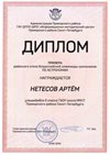 2018-2019 Нетесов Артем 6л (РО-астрономия)